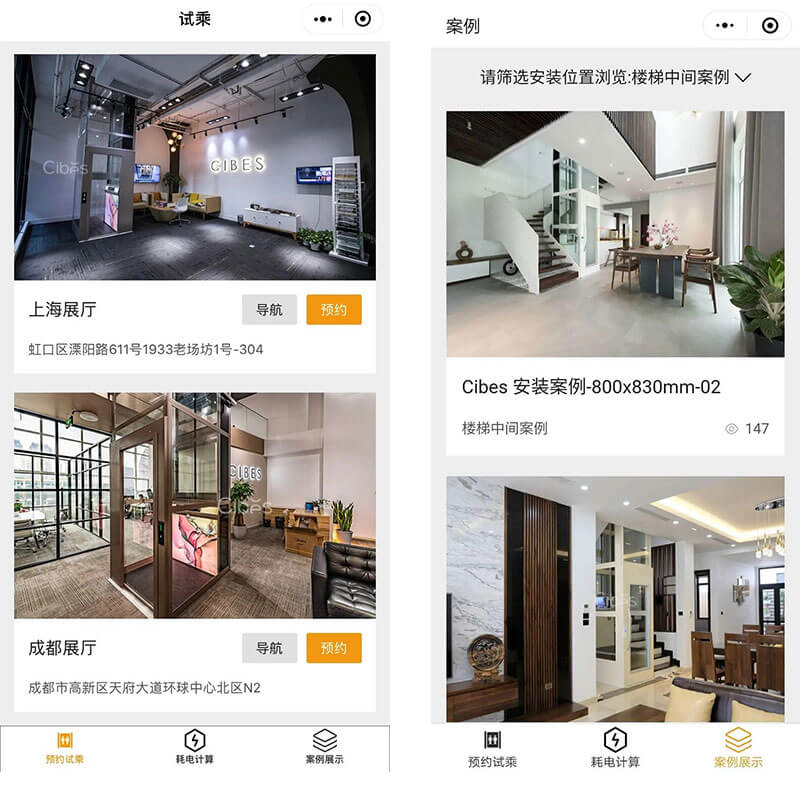 cibes家用電梯-預約試乘及案例展示