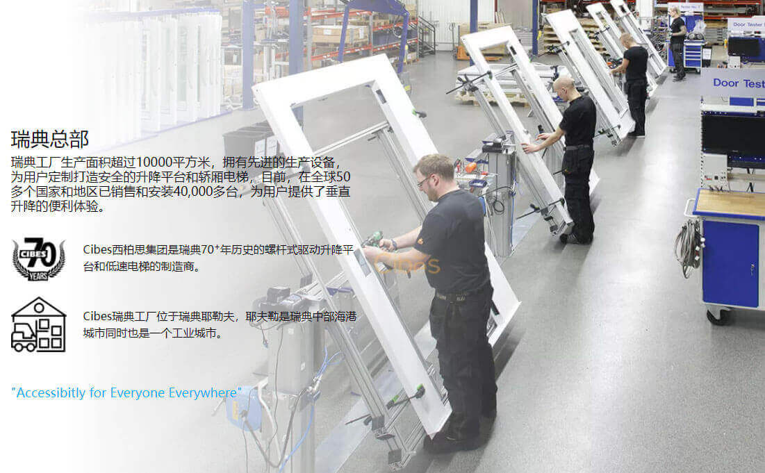 cibes螺桿電梯-瑞典總部