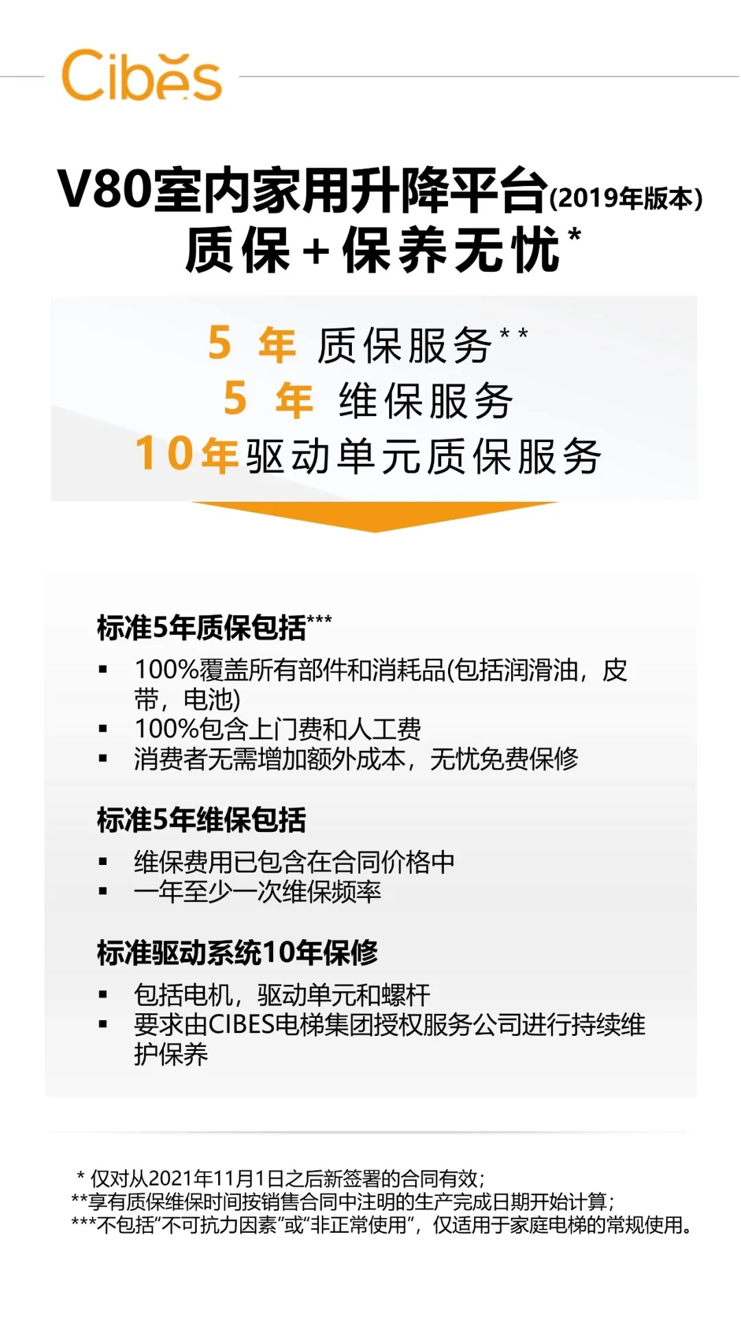 V80室內(nèi)家用電梯系列電梯質(zhì)保