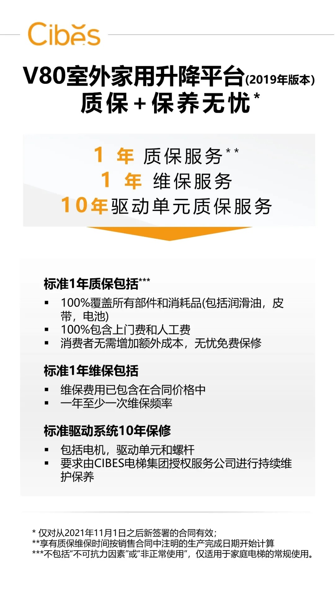 V80室外家用電梯系列電梯質(zhì)保