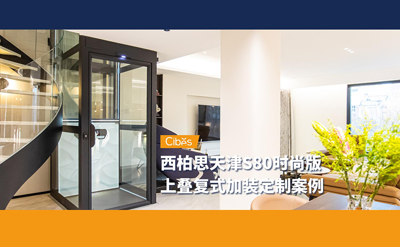 天津Cibes S80時尚版案例視頻202602